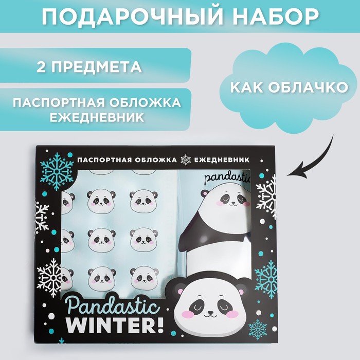 Набор Pandastic winter!: паспортная обложка-облачко и ежедневник-облачко - фото 724904