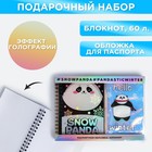 Подарочный набор: голографический блокнот и обложка Snow panda - фото 725049