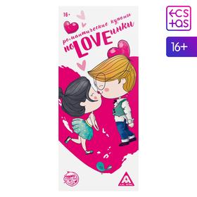 Романтические купоны для двоих «ПоLOVEинки», 16+ в Донецке