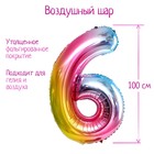 Шар фольгированный 40" «Цифра 6», радуга 5446838 - фото 707852