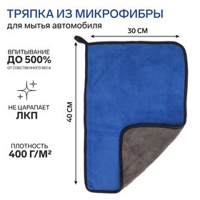 Салфетка для автомобиля CARTAGE, микрофибра, 350 г/м², 30×40 cм, сине-серая 5179748
