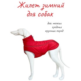 Жилет Osso «Аляска» для собак, размер 70-1 (ДС 65-70, ОШ 76, ОГ 74-104), красный