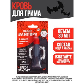 Карнавальный набор «Вампир», грим, зубы в Донецке