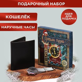 Мужской подарочный набор «С Новым годом!», кошелёк и наручные часы