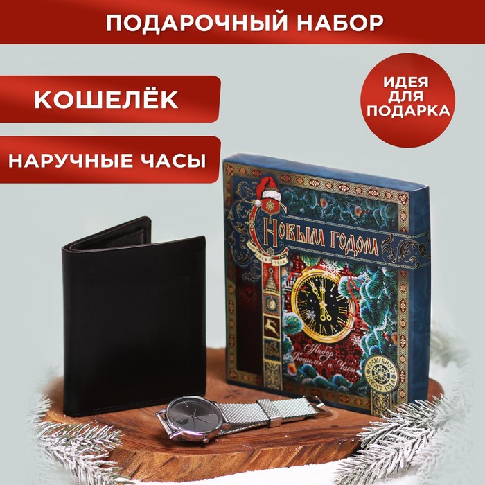Мужской подарочный набор «С Новым годом!», кошелёк и наручные часы - фото 725250