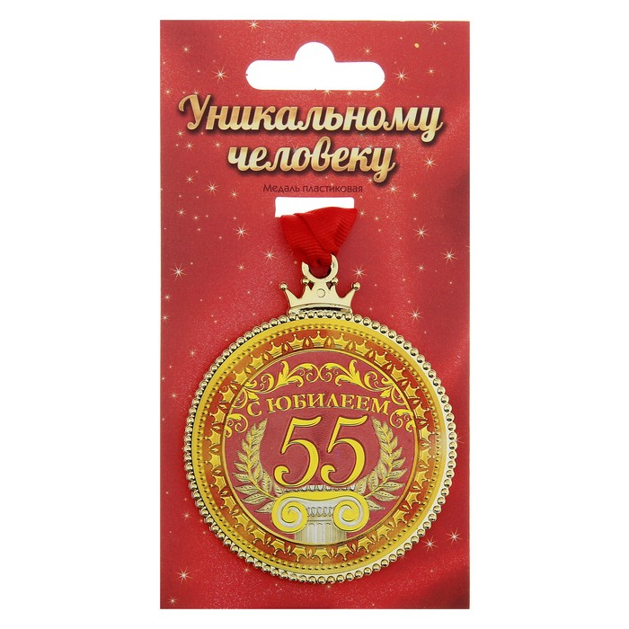 Света с юбилеем 55 прикольные картинки
