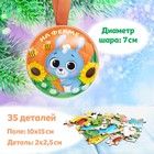 Пазл в металлическом шаре «Пушистые малыши», 35 элементов - фото 1812247