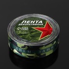 Лента атласная «С Днём защитника Отечества», 25 мм × 18 ± 1 м 5239896