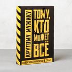 Набор инструментов в майке "Кто может все", 14х22см 5065974 Набор инструментов в майке "Кто может все", 14х22см 5065974