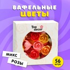 Вафельные розы большие микс 56 шт, 5485090 - фото 48896