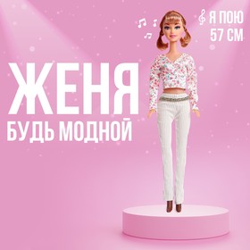 Кукла ростовая «Женя» звук, высота 57 см, в костюме в Донецке