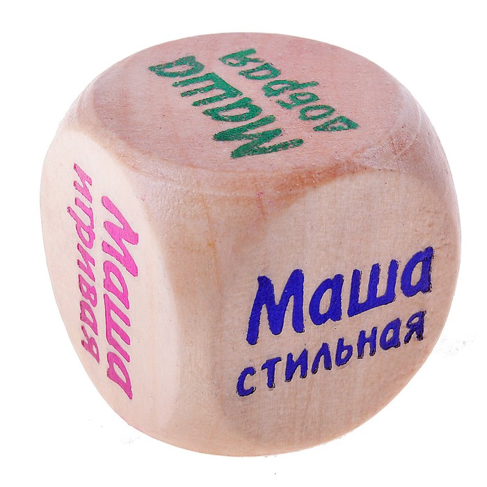 Кубик с именем &quot;Маша&quot;