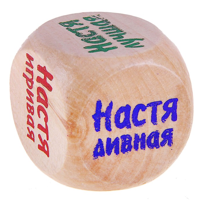 Кубик с именем &quot;Настя&quot;