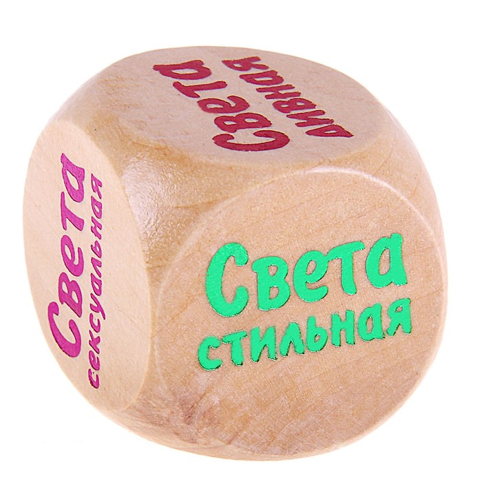 Кубик с именем &quot;Света&quot;