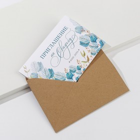 Приглашение на свадьбу в крафтовом конверте «Голубая нежность»