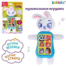 ZABIAKA "musical Toy" Bunny " light, sound SL-03356
