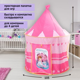 Палатка- замок «Сказочный город», 135х105 см в Донецке