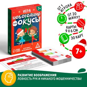 Карточная игра «Новогодние фокусы» для юных волшебников, 30 карт в Донецке