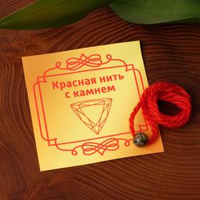 Оберег красная нить шар №8 "Агат бусина Дзи 3 глаза" ,40см в Донецке