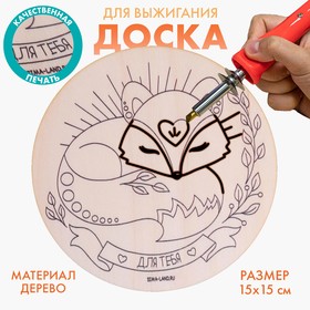 Доска для выжигания «Лиса» в Донецке