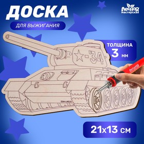 Доска для выжигания «Танк» в Донецке