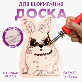 Доска для выжигания «Заяц» в Донецке