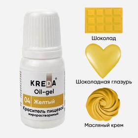 Краситель пищевой Kreda Bio Oil-gel, жирорастворимый, жёлтый, 10 мл