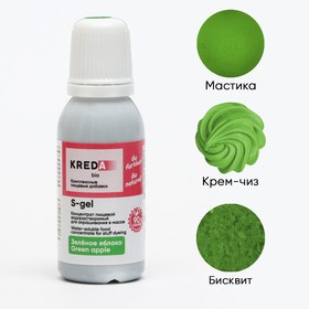 Краситель пищевой Kreda Bio S-gel, водорастворимый, зелёное яблоко, 20 мл