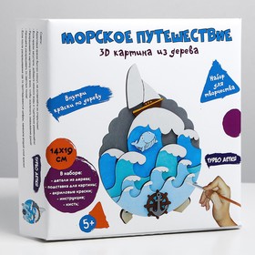 3D картина «Морское приключение»