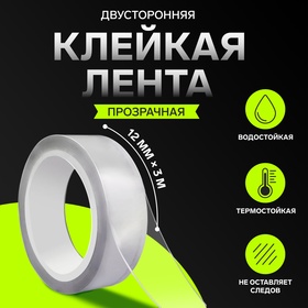 Клейкая нано лента TORSO, прозрачная, двусторонняя, акриловая 12 мм х 3 м 5180089