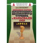 Избранные партии международного шахматного турнира в Карлсбаде. Нимцович А. - фото 1519131