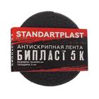 Бипласт 5 К, антискрипная лента, размер: 5х15х2000 мм 5482502 Бипласт 5 К, антискрипная лента, размер: 5х15х2000 мм 5482502