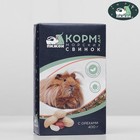 Food "Dude" for Guinea pigs, with nuts, 400 g