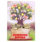 Магнит денежный "Денежное дерево" Магнит денежный "Денежное дерево"