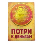 Магнит денежный "Потри к деньгам" Магнит денежный "Потри к деньгам"