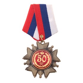Орден на подложке «50 лет», 5 х 10 см