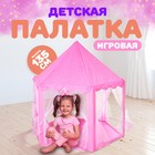 Палатка детская игровая «Шатер» розовый 140×140×135 см - фото 2464707