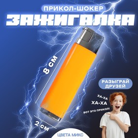 Прикол-шокер «Зажигалка», цвета МИКС в Донецке