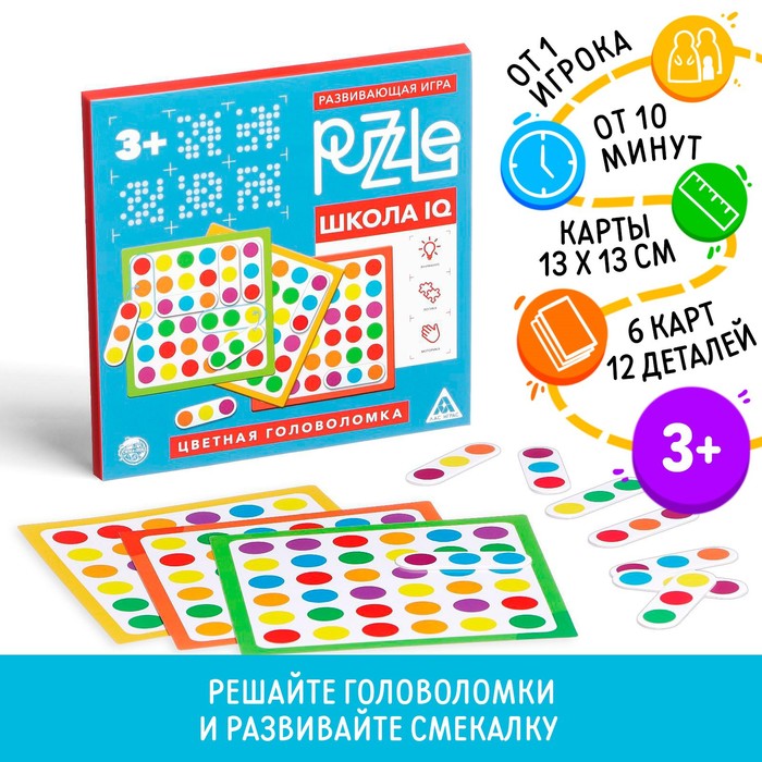 Развивающая игра Puzzle «Школа IQ. Цветная головоломка», 3+ - фото 783138