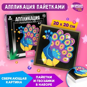 Набор для творчества. Аппликация пайетками «Павлин»
