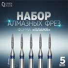 Фрезы алмазные для маникюра «Пламя», средняя зернистость, d 1,5 × 8 мм, 5 шт - фото 797321343