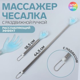 Массажёр - чесалка, универсальный, с раздвижной ручкой, с подвесом, 18,5/44,5 см, цвет МИКС в Донецке