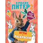 Кролик Питер 2. Игры, раскраски и полные лапы наклеек! 5512228 - фото 8198214