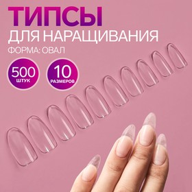 Типсы для наращивания ногтей, 500 шт, 10 размеров в Донецке