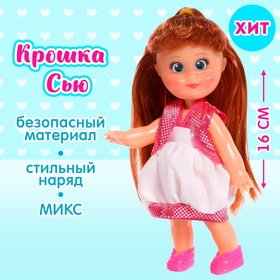 Кукла классическая «Крошка Сью» в платье, МИКС в Донецке