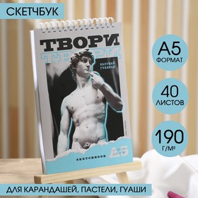 Скетчбук А5, 40 л. 190 г/м2 "Нарушай границы" 5385638