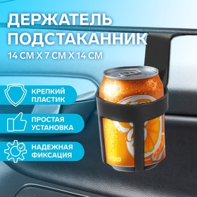 Держатель-подстаканник в автомобиль, черный 5182359