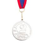 Медаль призовая, 2 место, серебро, d=5 см - фото 6698050