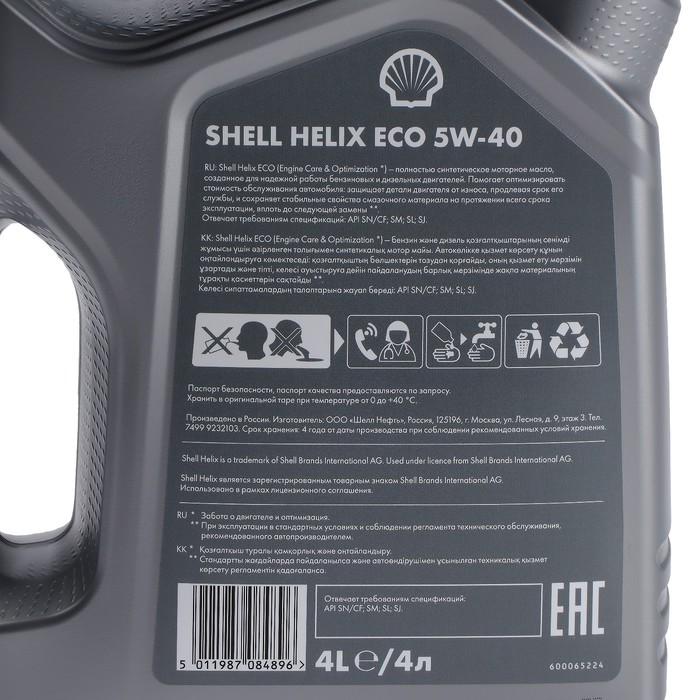 Шелл хеликс 5w40 отзывы. Shell 550040295. 550058241 Shell Helix Eco 5w-40. Shell 550023625. 550058241 Shell.