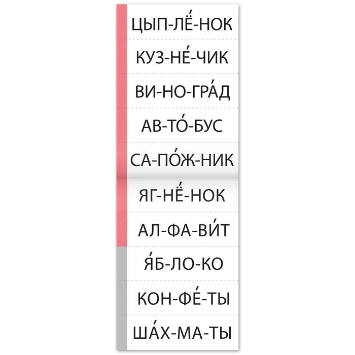 5 слогов. 4 слога. Бесслоговое чтение для дошкольников. Слова для чтения ребенку 5 лет. Карточки для чтения.